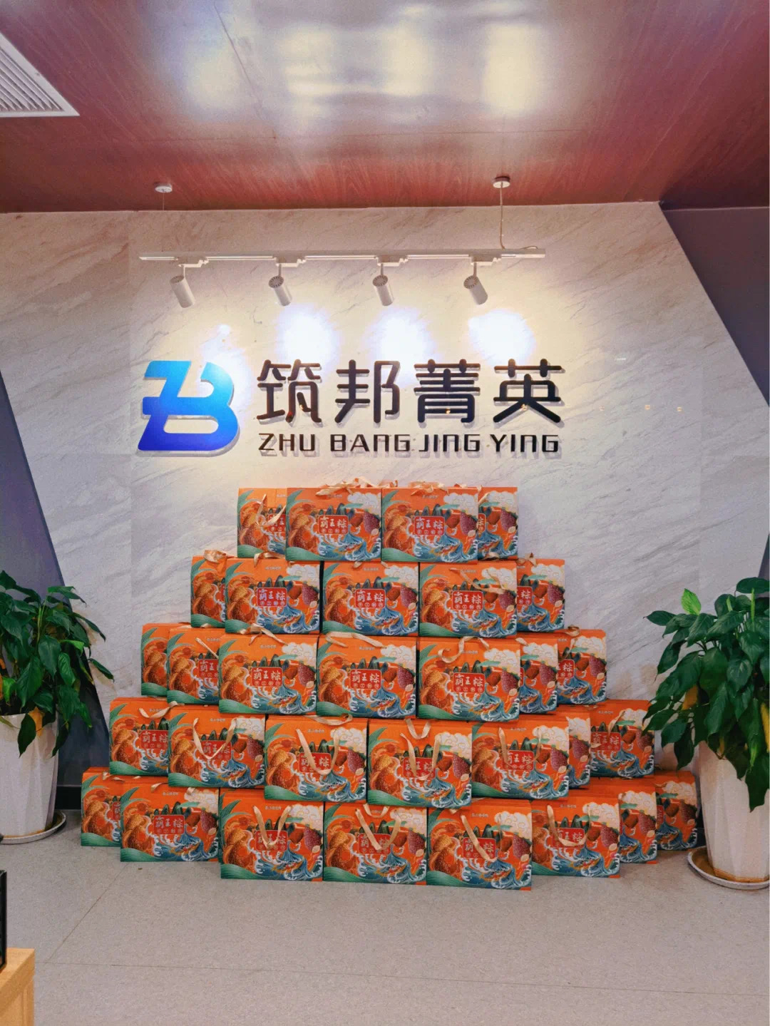 筑邦菁英 | 濃情端午，祝大家端午安康！