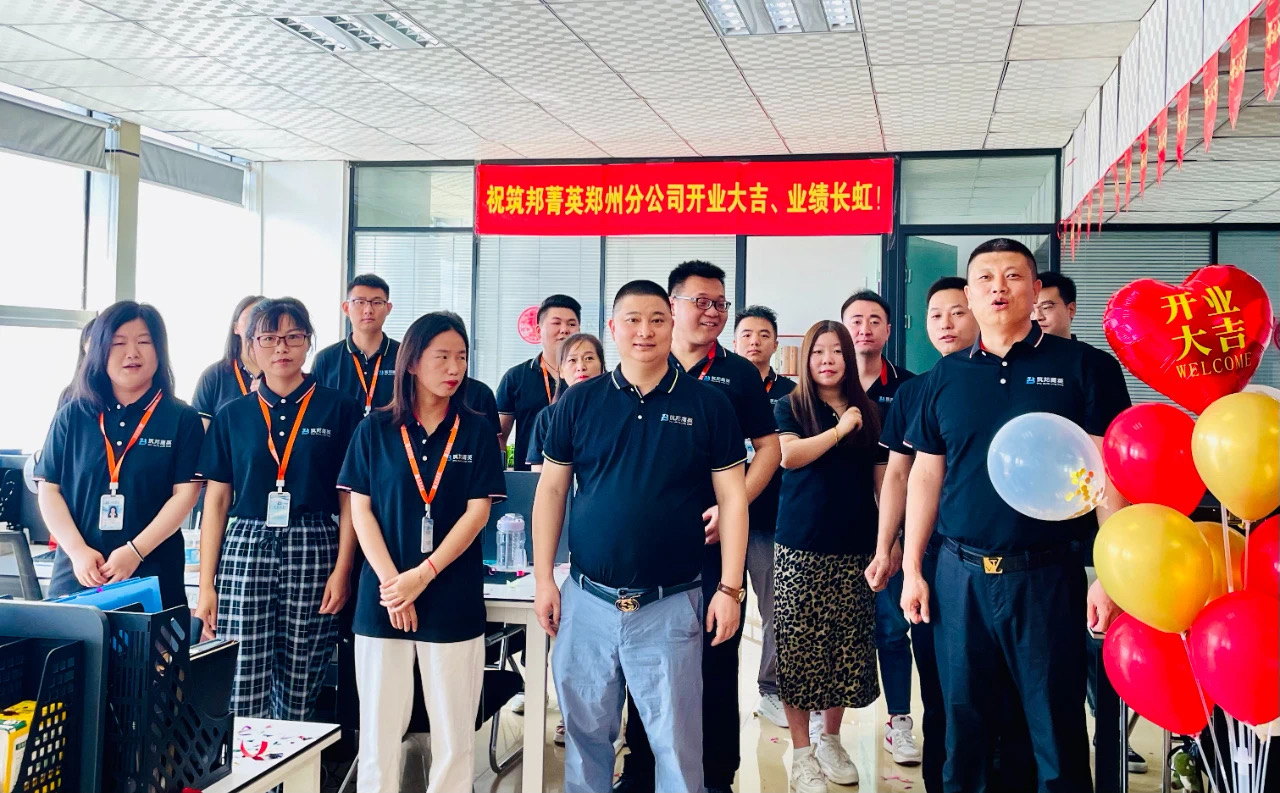擁抱機遇，鄭州啟航丨恭賀筑邦菁英鄭州分公司開業(yè)